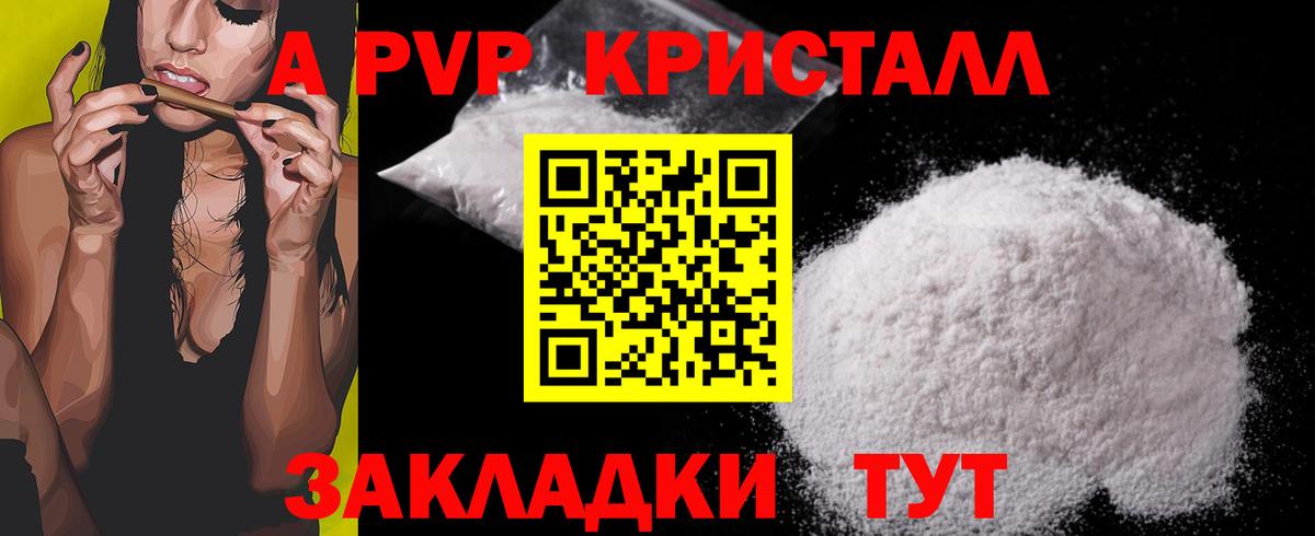 A PVP СК КРИС  Вход с VPN  Мыски  APVP кристаллы 