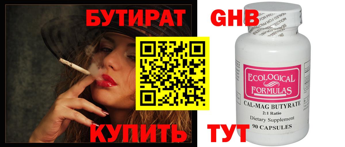 Бутират бутик Мыски