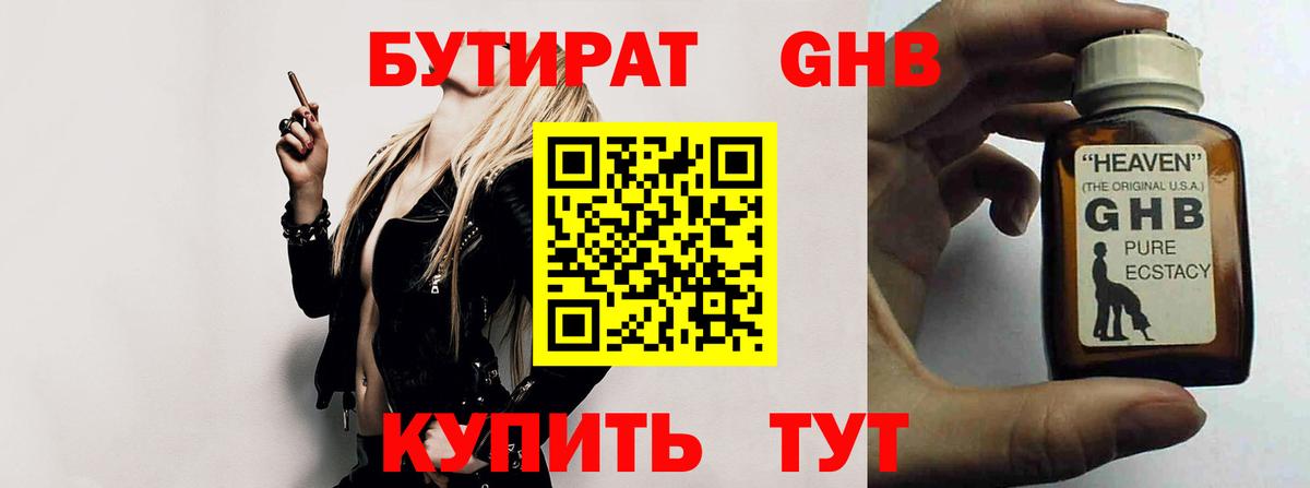 Бутират BDO 33%  Вход с VPN  Мыски 