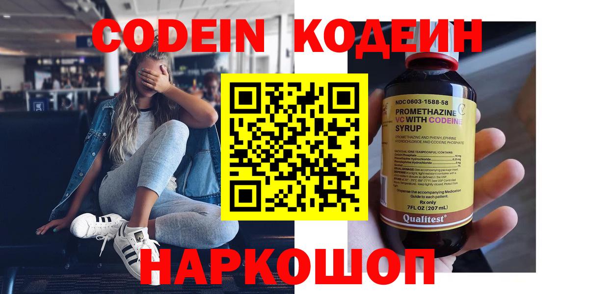 Кодеин напиток Lean (лин)  Вход с VPN  Кодеиновый сироп Lean напиток Lean (лин)  Мыски 