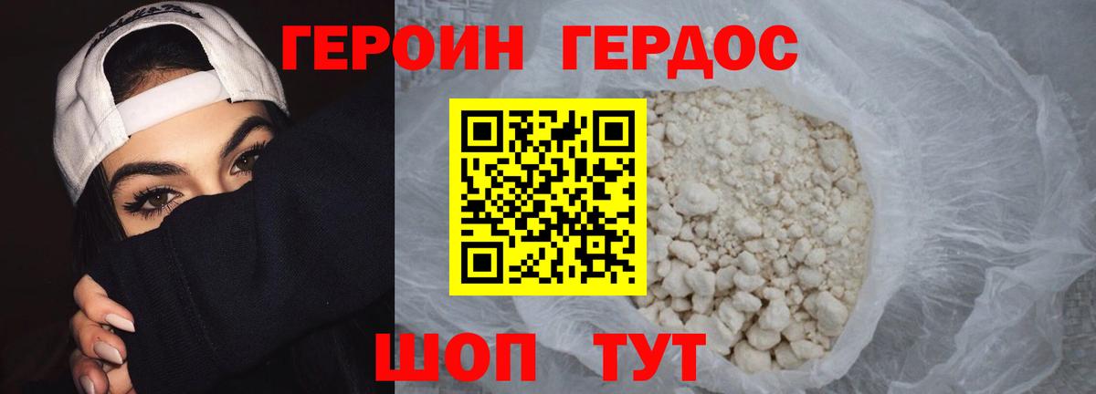 ГЕРОИН хмурый Мыски