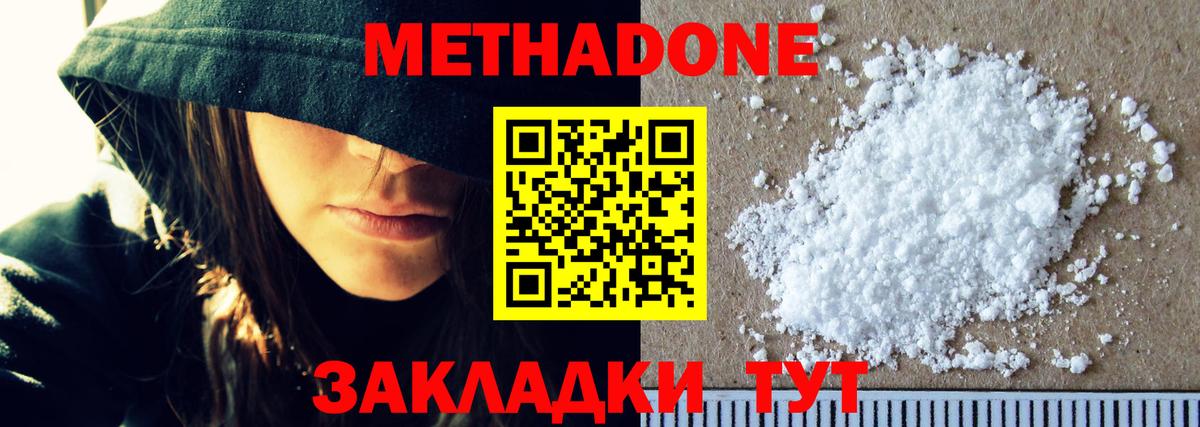 МЕТАДОН кристалл Мыски