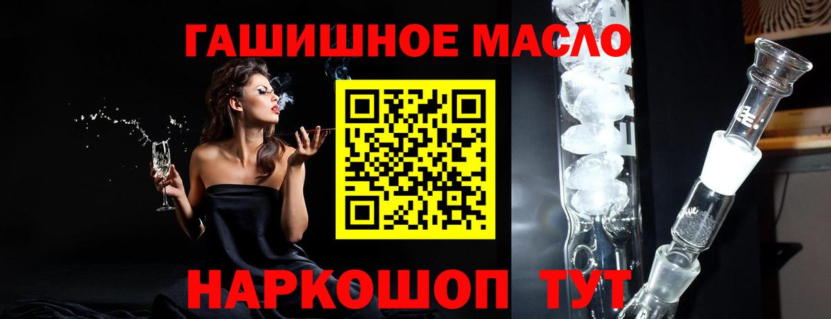 ТГК THC oil Мыски